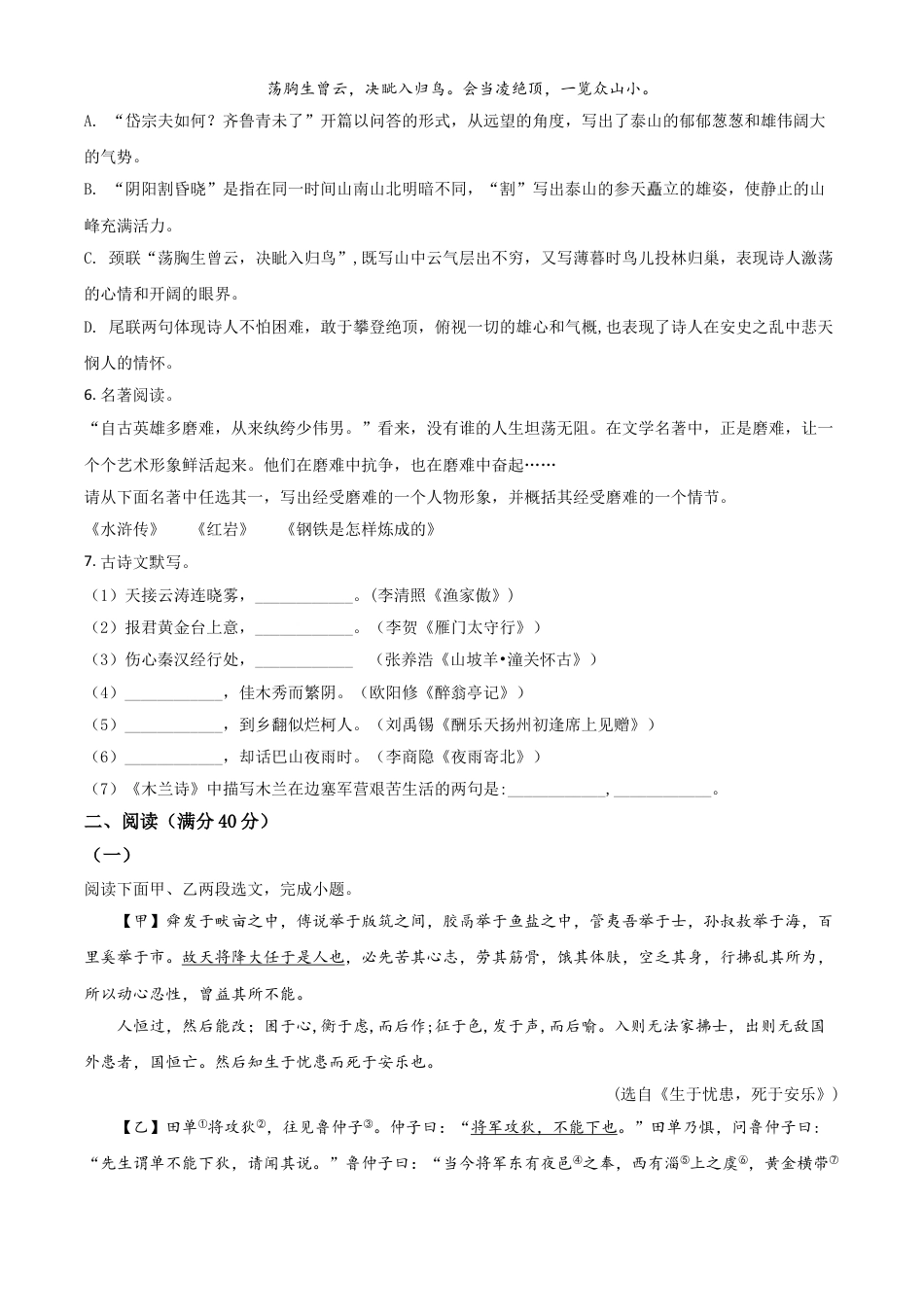 九年级语文精品解析：辽宁省阜新市2020年中考语文试题（原卷版）.doc