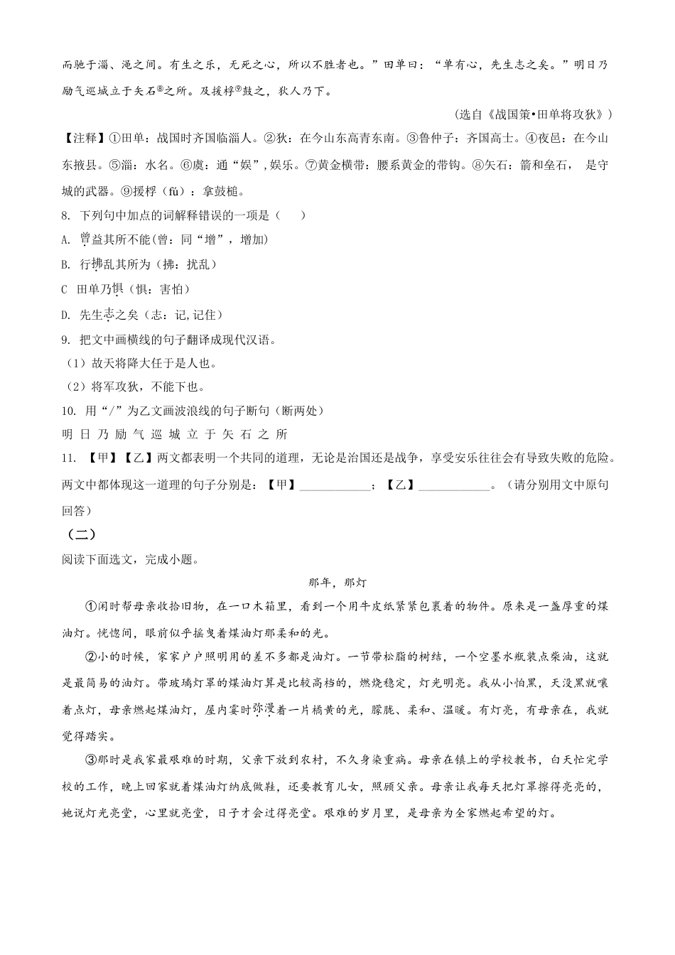 九年级语文精品解析：辽宁省阜新市2020年中考语文试题（原卷版）.doc