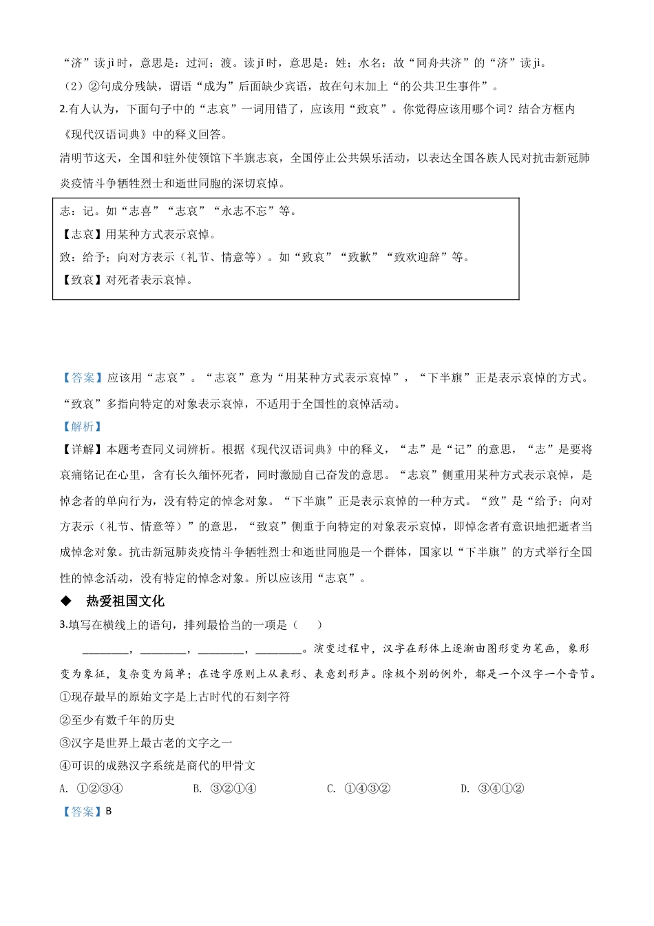 九年级语文精品解析：甘肃省白银市、武威市、张掖市、平凉市、酒泉市、庆阳市、陇南市、临夏州2020年中考语文试题（解析版）.doc