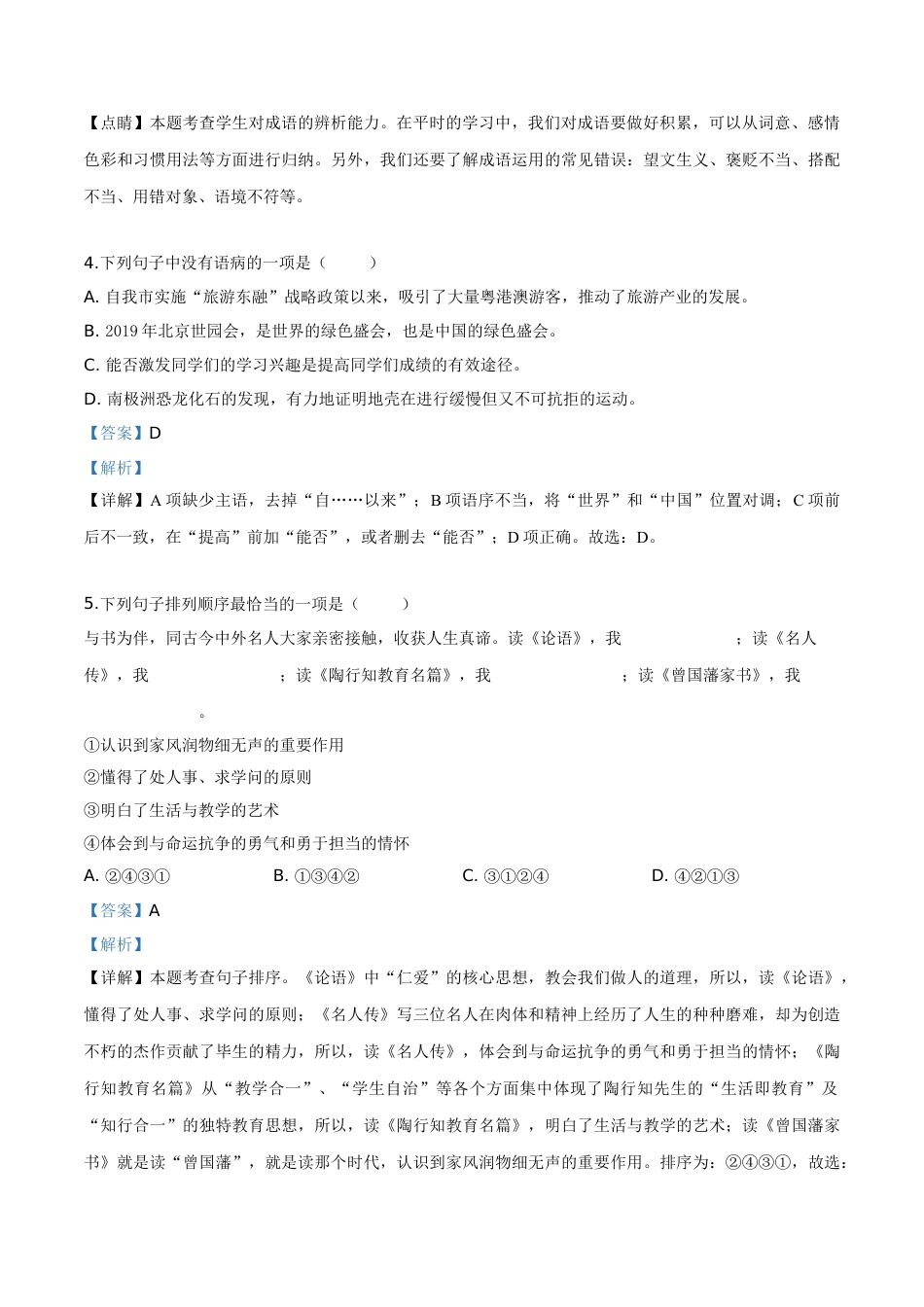 九年级语文精品解析：广西贺州市2019年中考语文试题（解析版）.doc