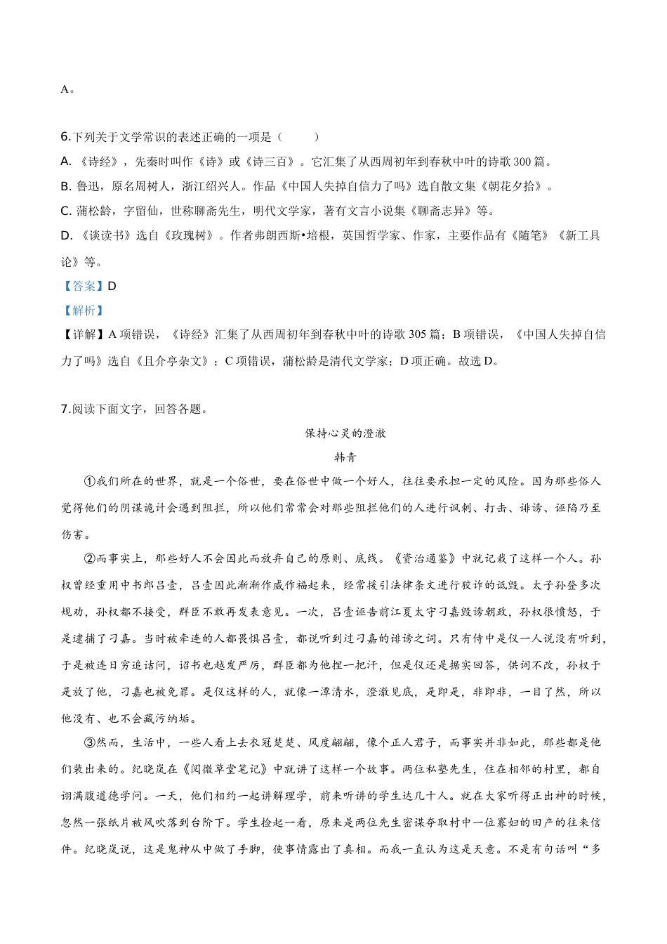 九年级语文精品解析：广西贺州市2019年中考语文试题（解析版）.doc