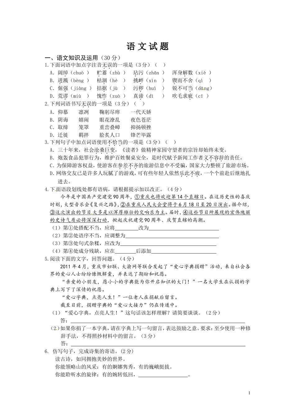 九年级语文2011年重庆市中考语文试题及答案.doc