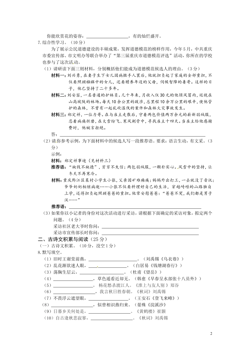 九年级语文2011年重庆市中考语文试题及答案.doc