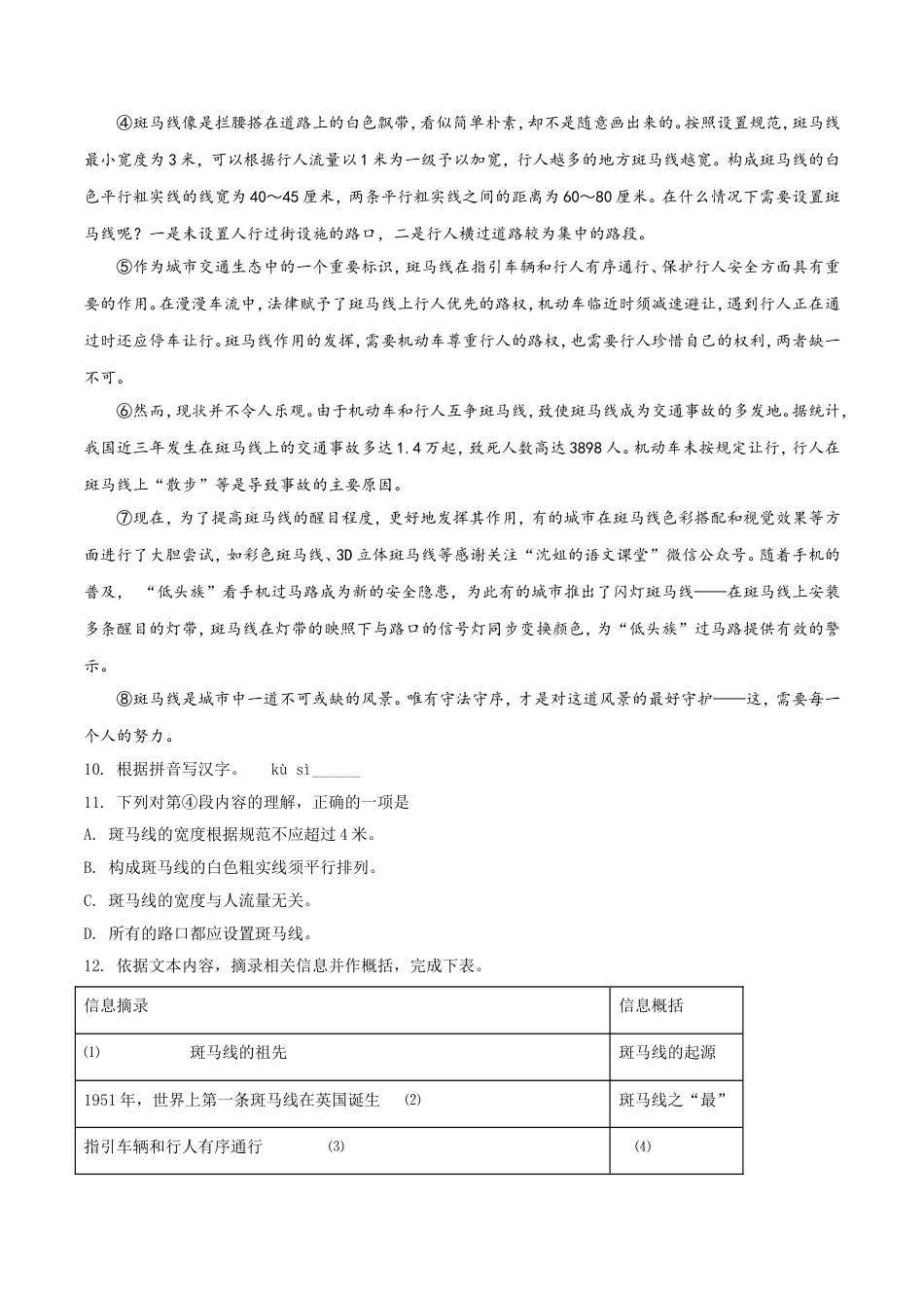 九年级语文2018年上海中考语文试题及答案.doc