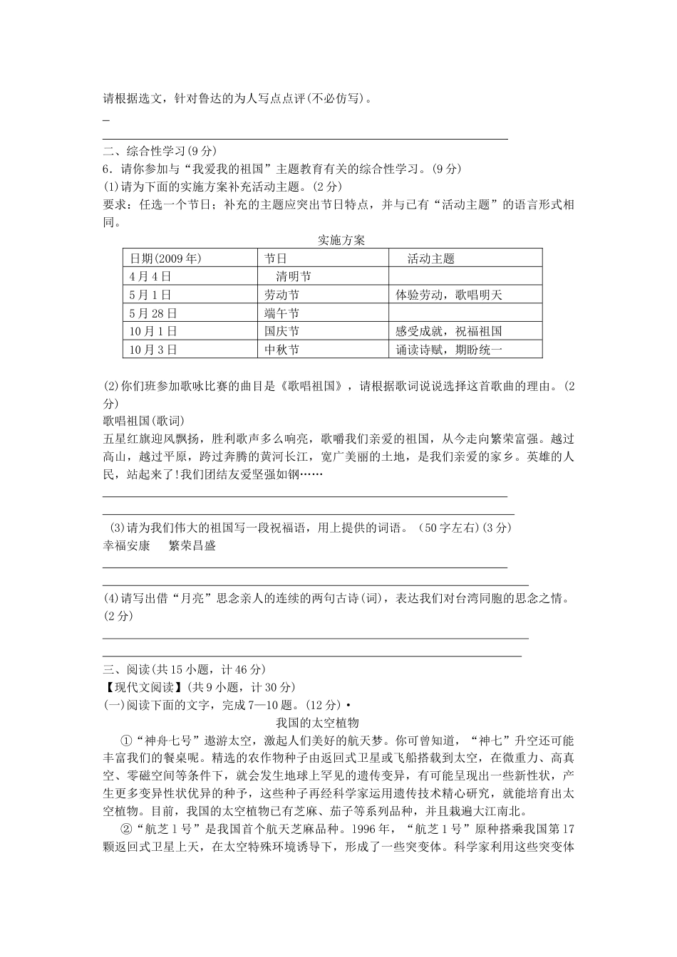 九年级语文2009年陕西省中考语文试题及答案.docx