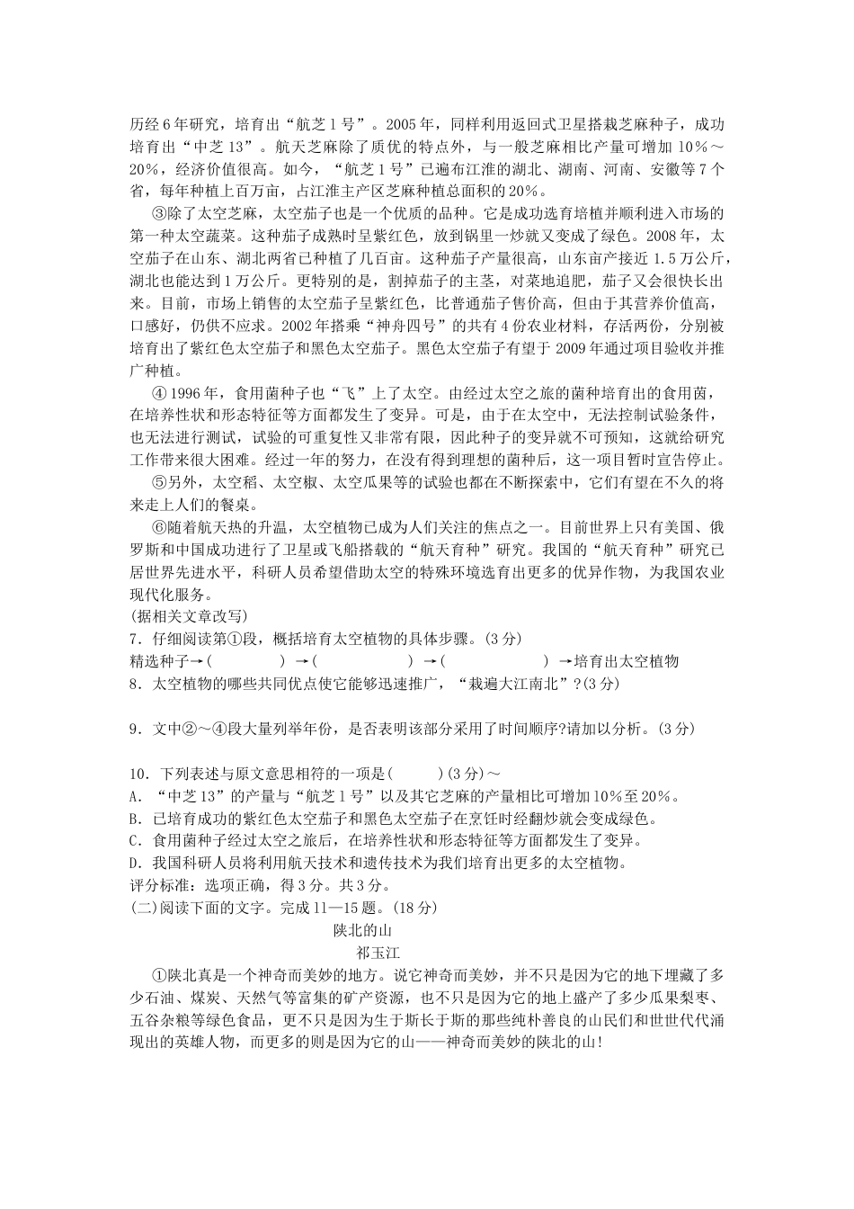 九年级语文2009年陕西省中考语文试题及答案.docx