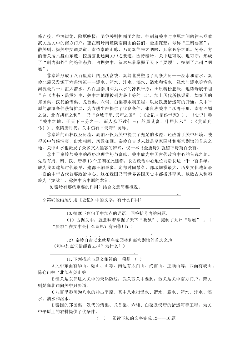 九年级语文2010年陕西省中考语文试题及答案.docx