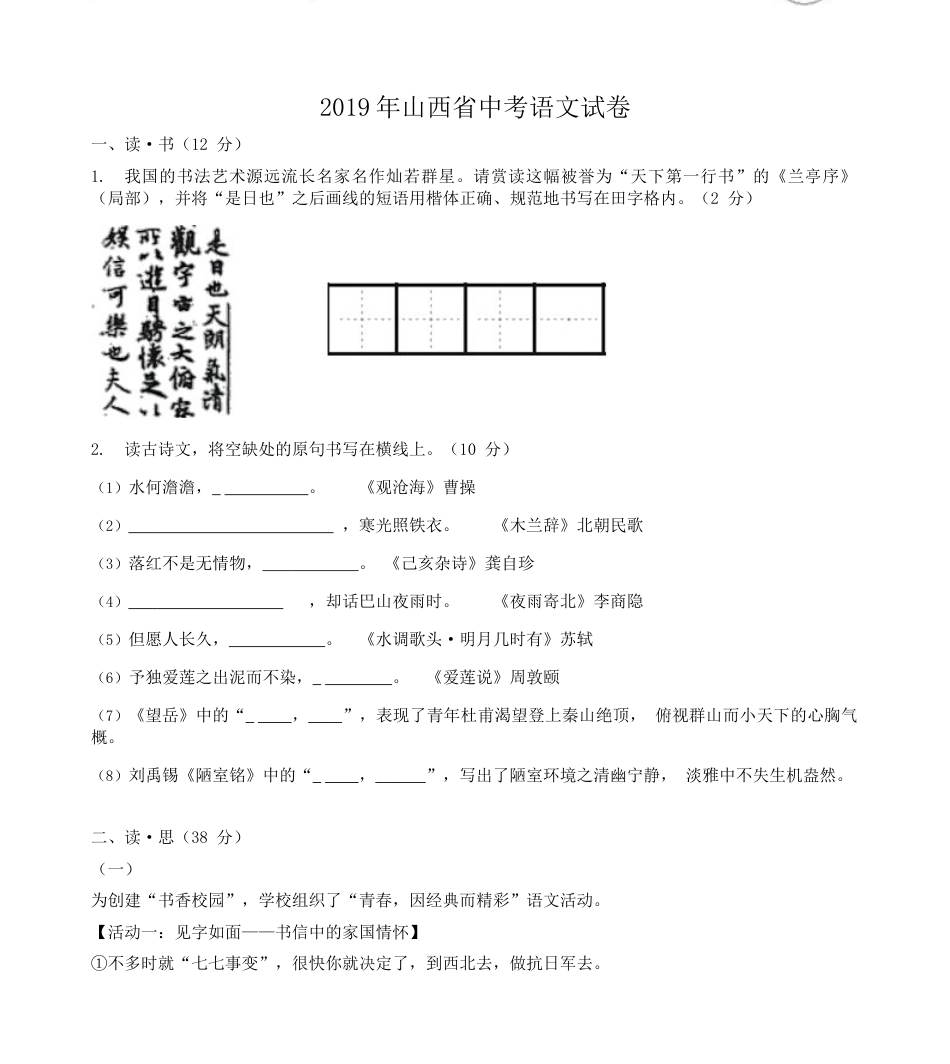 九年级语文2019年山西省中考语文试题及答案.docx