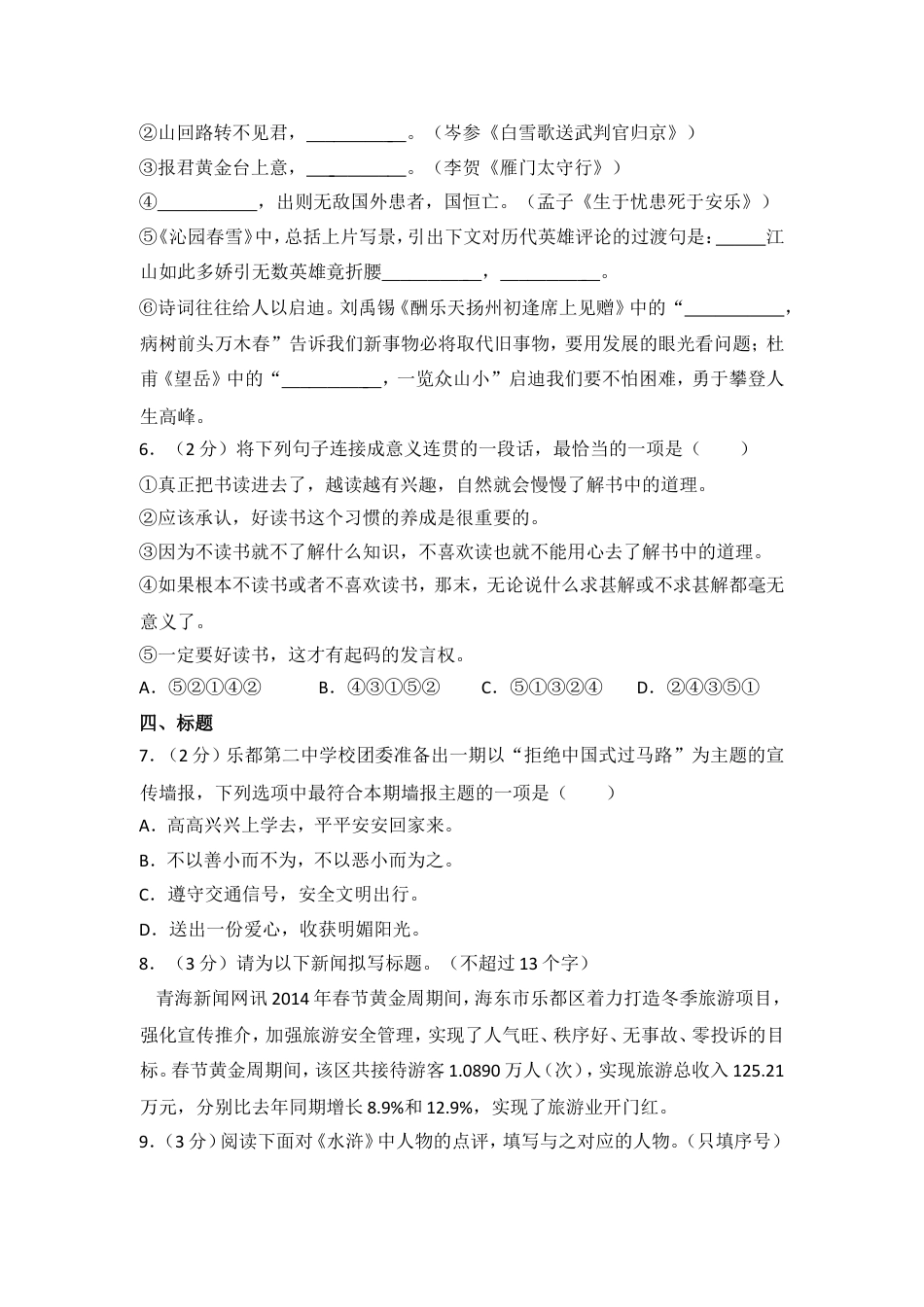 九年级语文2014年青海省中考语文试卷（省卷）（含解析版）.doc