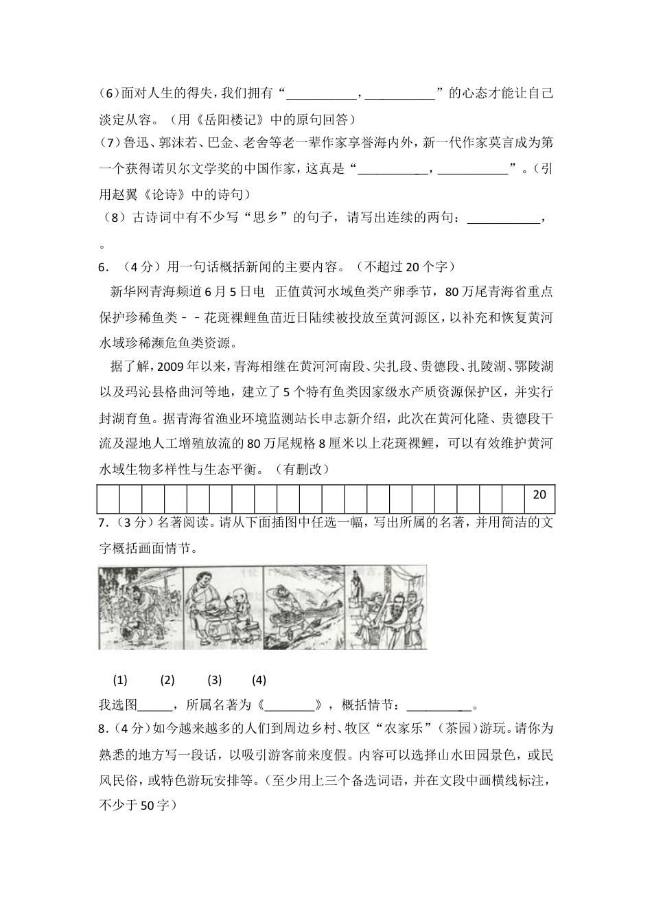 九年级语文2013年青海省中考语文试卷（省卷）（含解析版）.doc