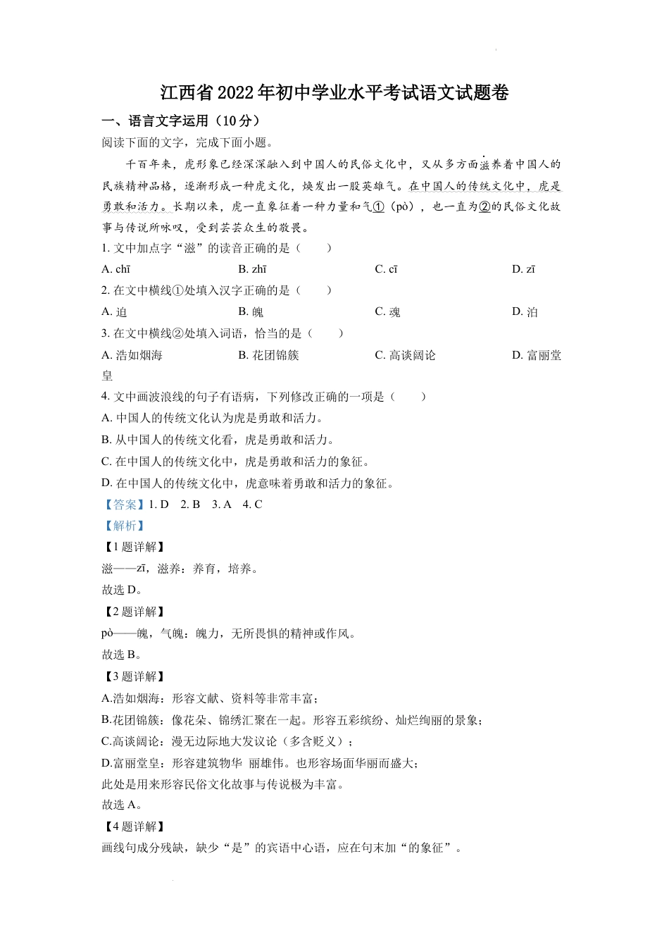 九年级语文精品解析：2022年江西省中考语文真题（解析版）.docx