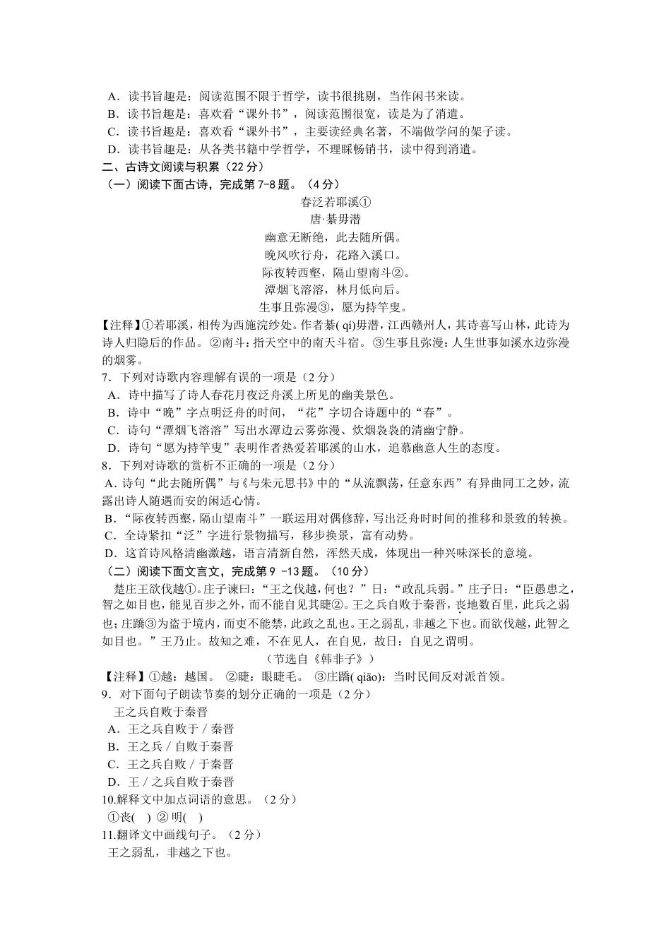 九年级语文2013年江西省中考语文试题及答案.doc