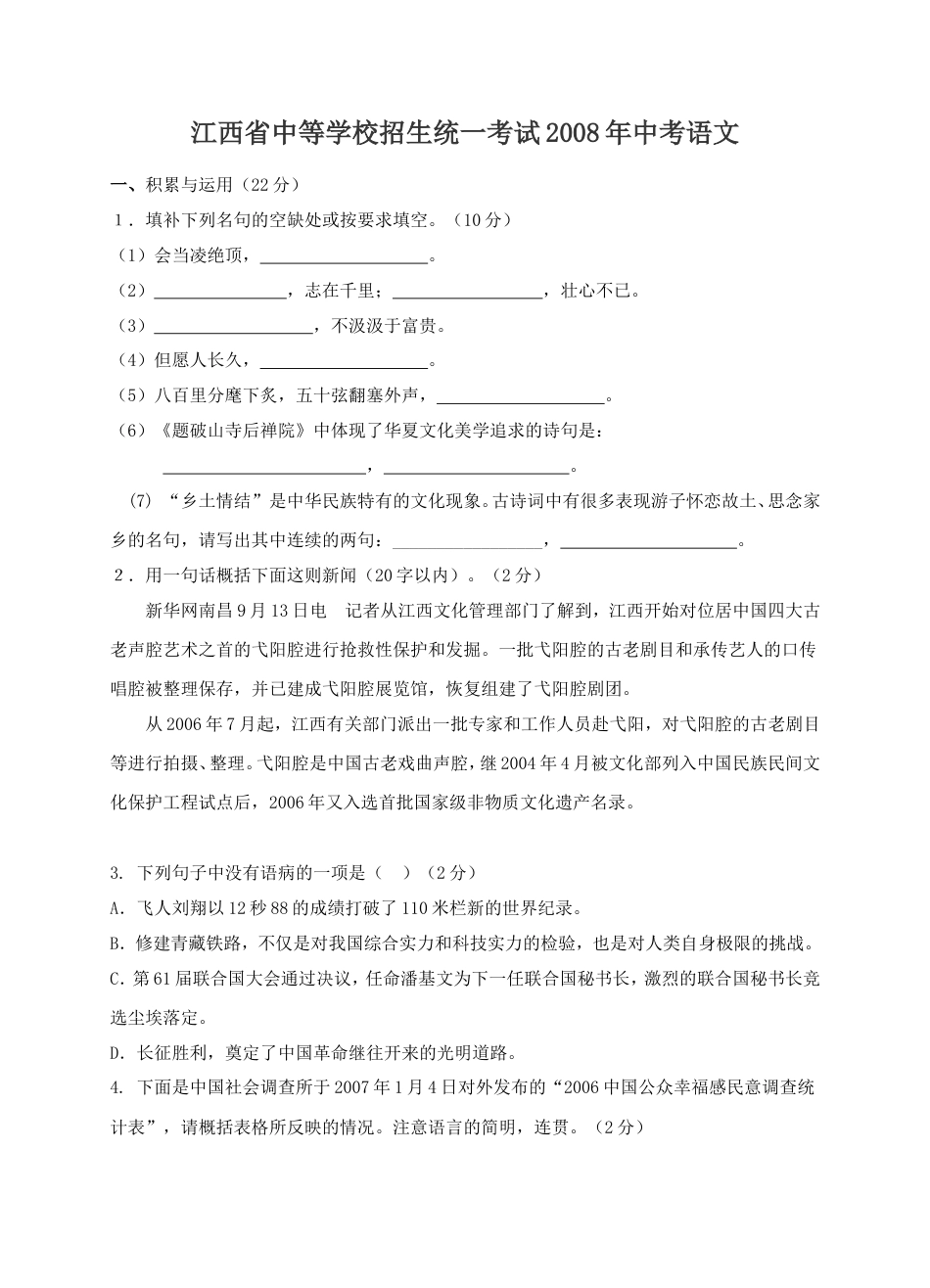 九年级语文2008年江西省中考语文试卷及答案.doc