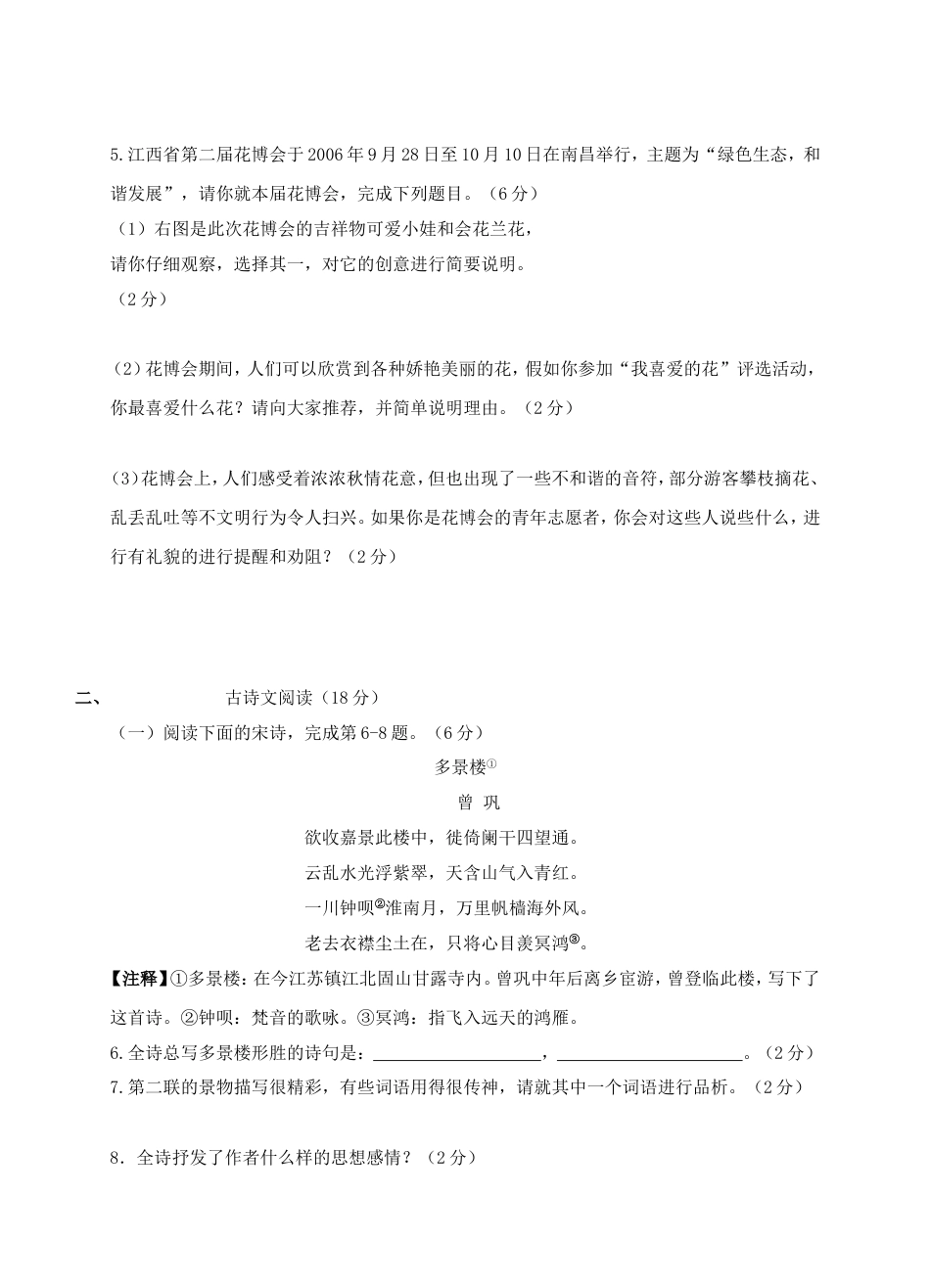 九年级语文2008年江西省中考语文试卷及答案.doc