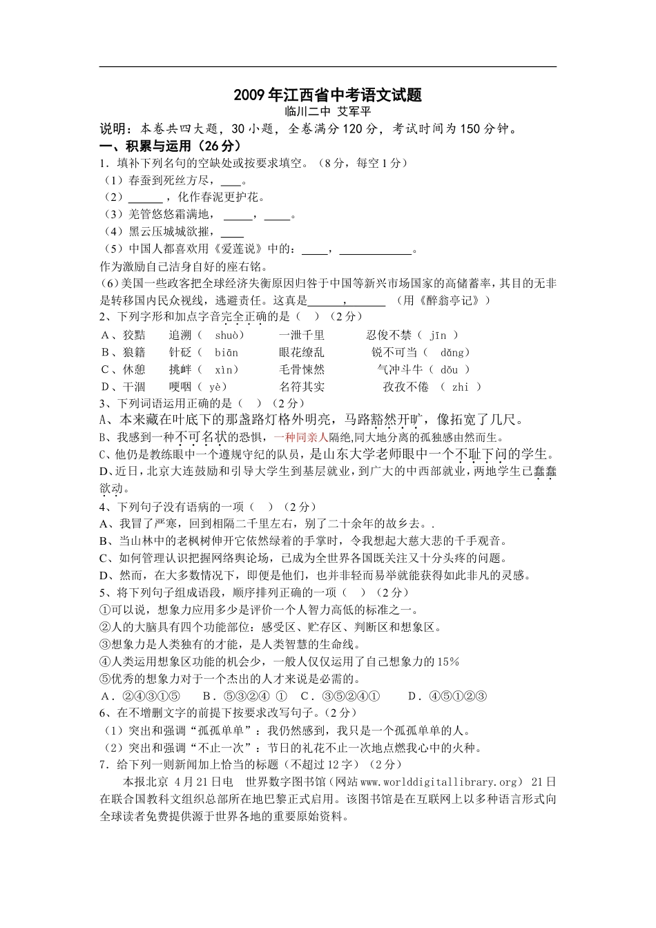 九年级语文2009年江西省中考语文试题及答案.doc