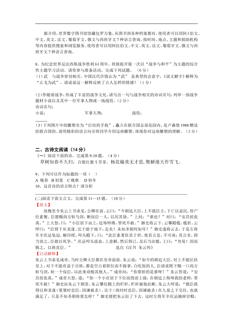 九年级语文2009年江西省中考语文试题及答案.doc