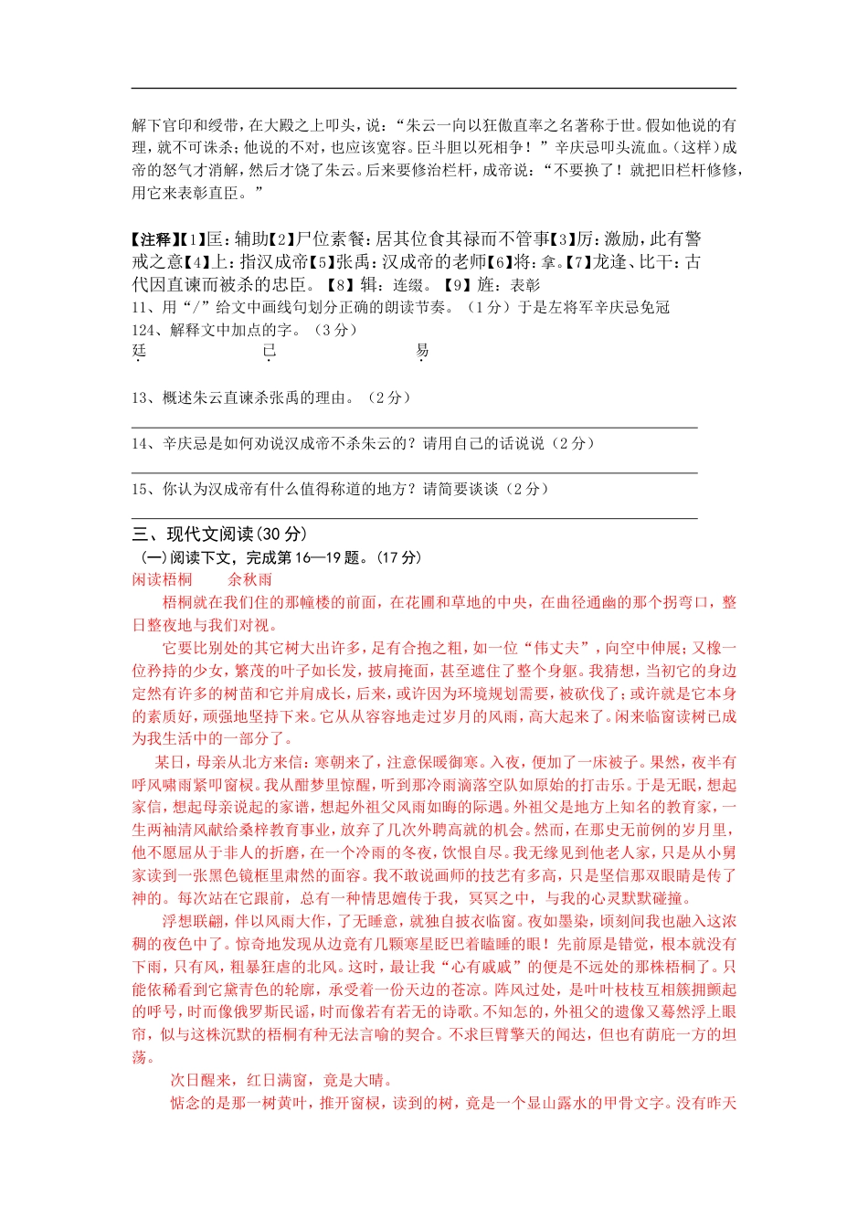 九年级语文2009年江西省中考语文试题及答案.doc