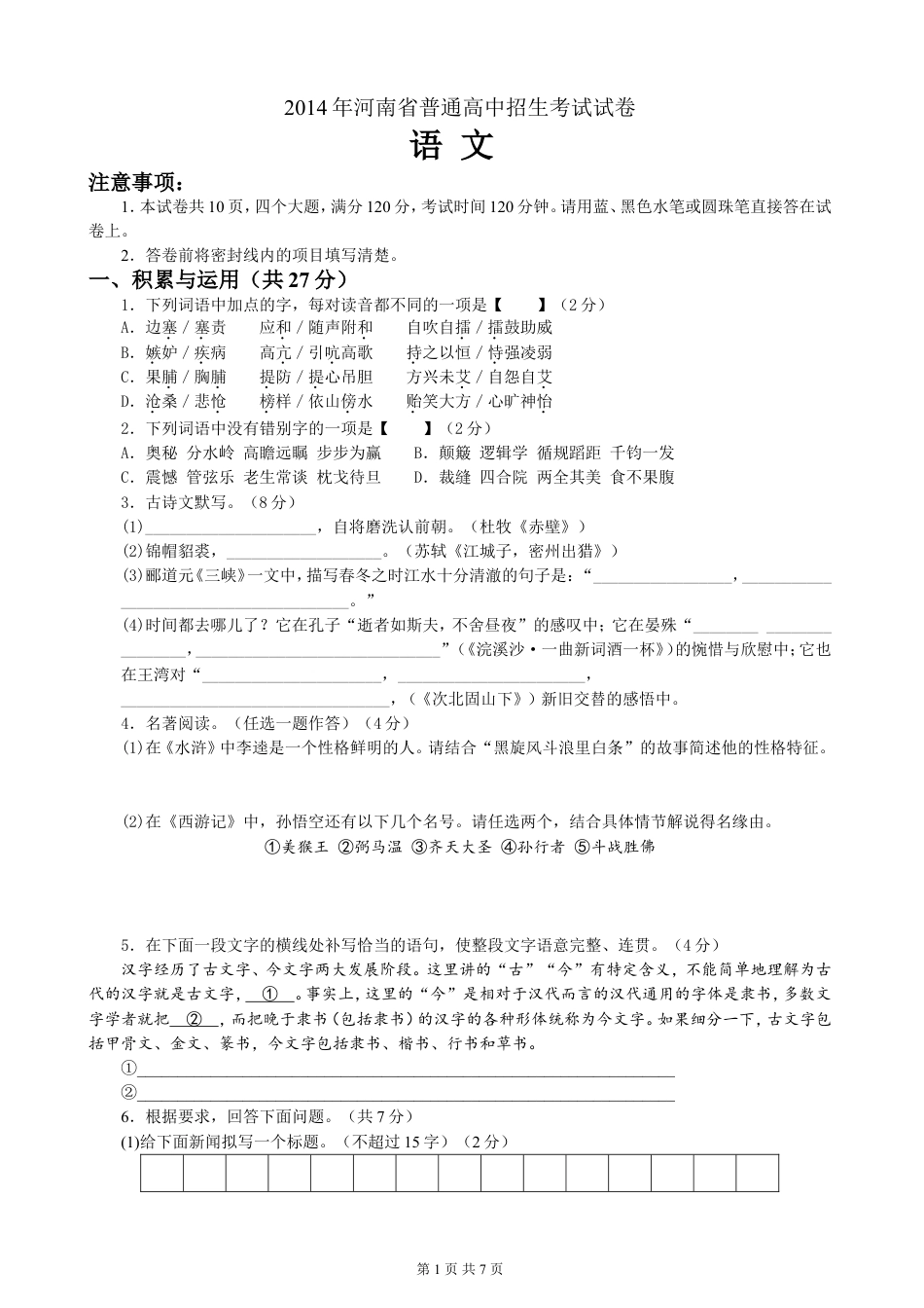 九年级语文2014河南中招考试语文试题及答案.doc