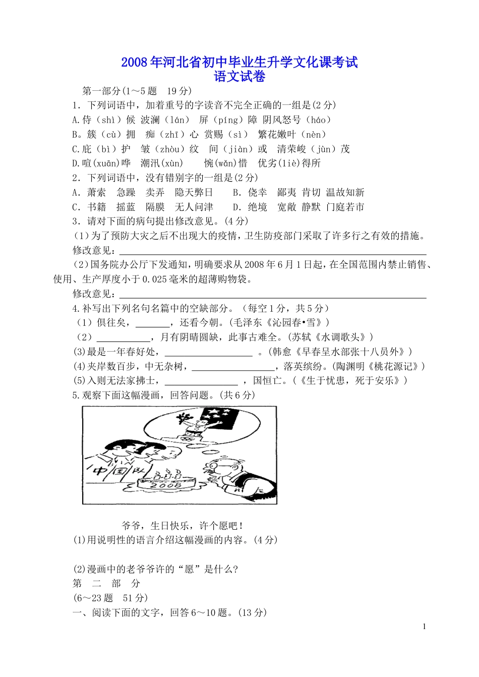 九年级语文2008年河北省中考语文试卷及答案.doc