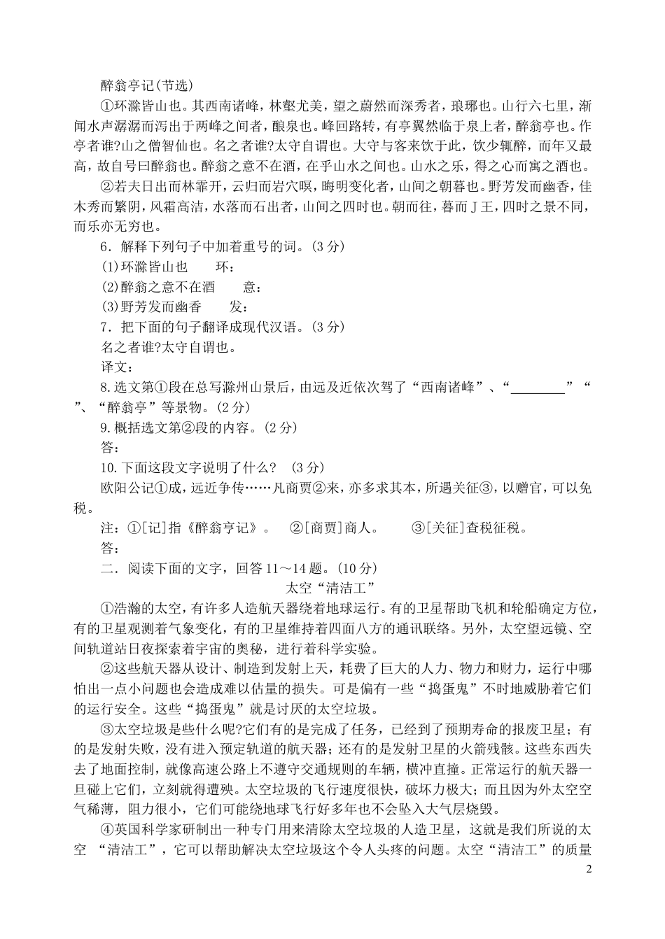 九年级语文2008年河北省中考语文试卷及答案.doc