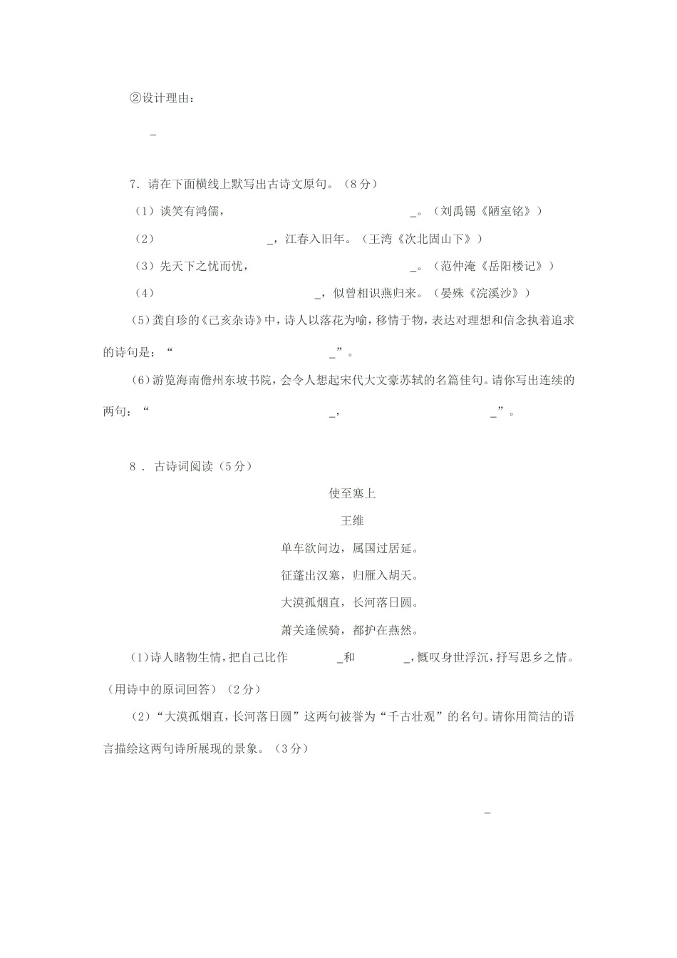 九年级语文2012年海南省中考语文试题及答案.doc