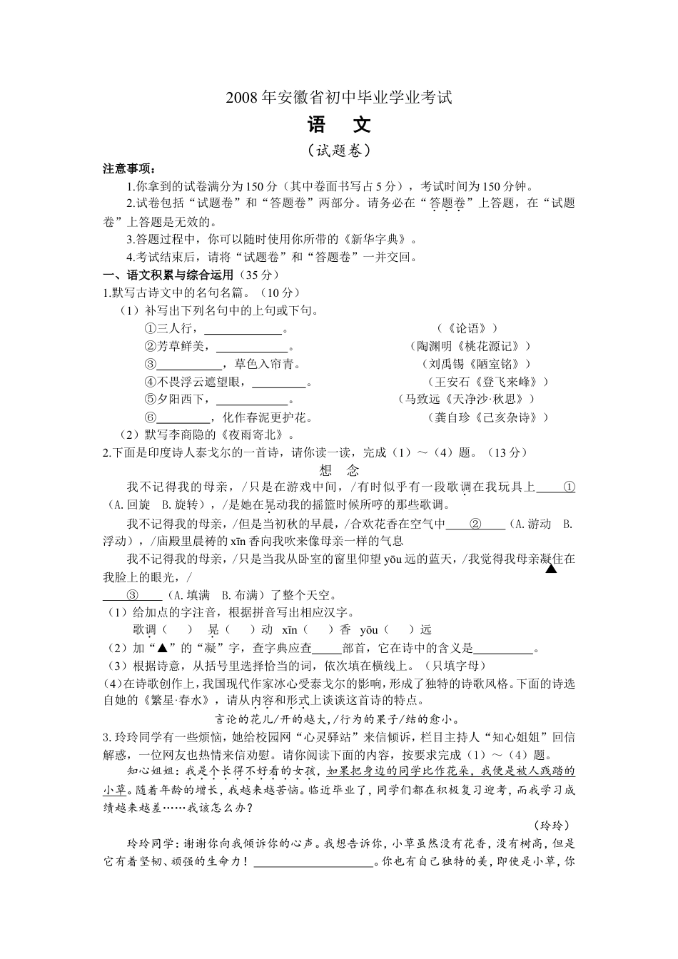 九年级语文2008年安徽中考语文试题及参考答案.doc