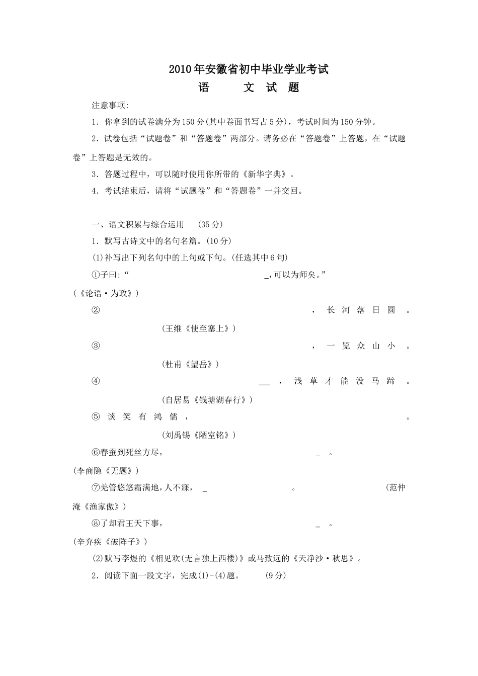 九年级语文2010年安徽中考语文试题及参考答案.doc