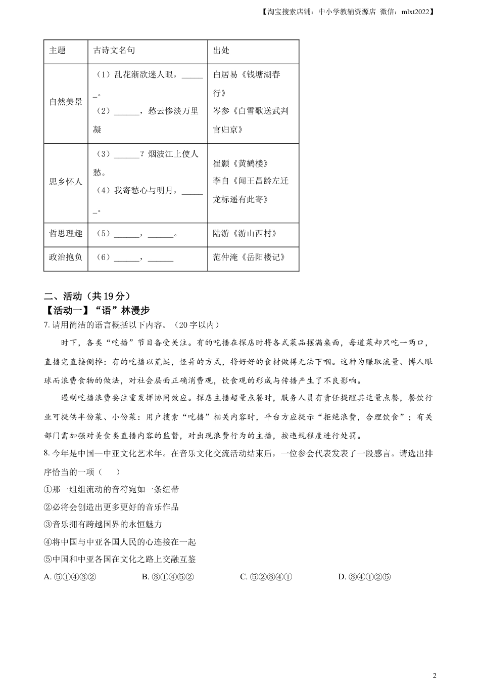 九年级语文精品解析：2023年新疆维吾尔自治区、新疆生产建设兵团中考语文真题（原卷版）.docx