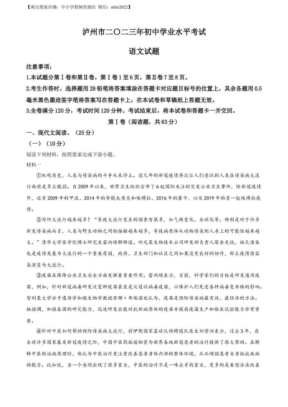 九年级语文精品解析：2023年四川省泸州市中考语文真题（原卷版）.docx