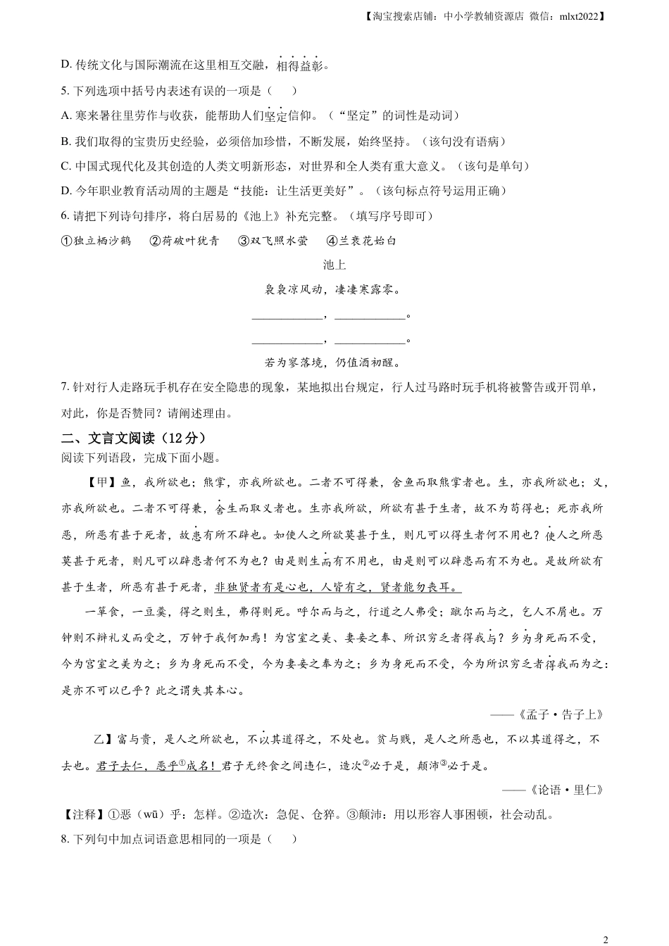 九年级语文精品解析：2023年山东省威海市中考语文真题（原卷版）.docx