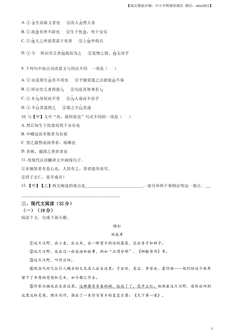 九年级语文精品解析：2023年山东省威海市中考语文真题（原卷版）.docx