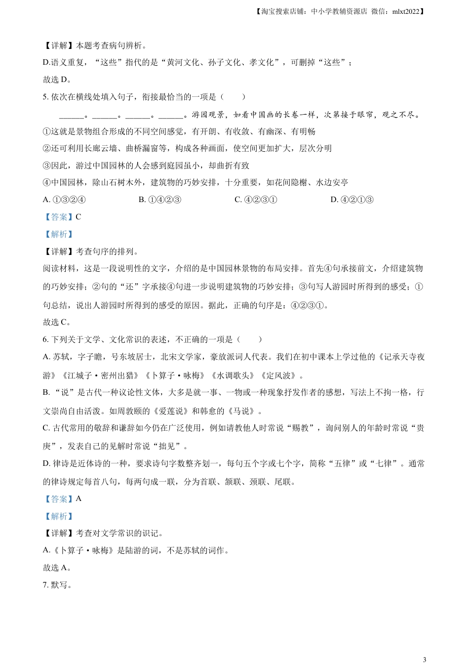 九年级语文精品解析：2023年山东省滨州市中考语文真题（解析版）.docx