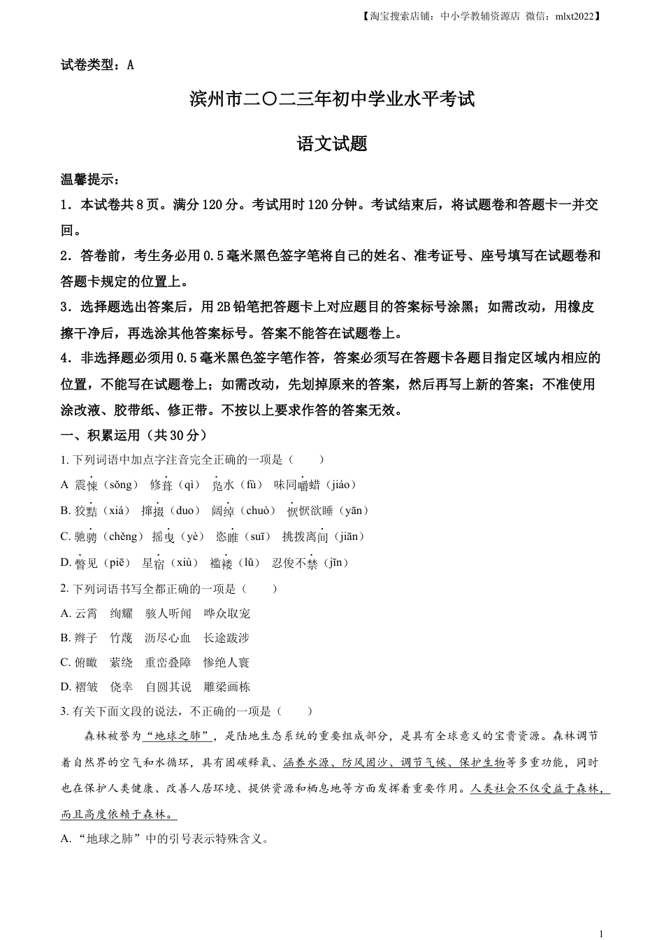 九年级语文精品解析：2023年山东省滨州市中考语文真题（原卷版）.docx