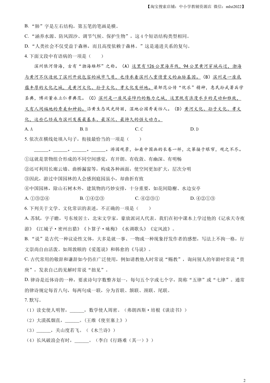 九年级语文精品解析：2023年山东省滨州市中考语文真题（原卷版）.docx