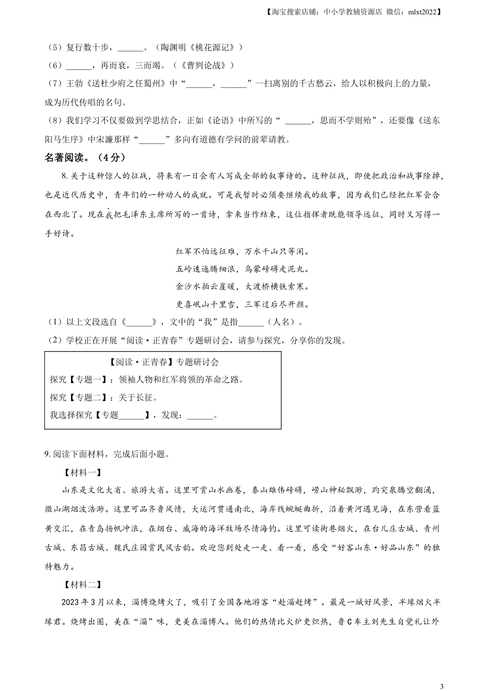 九年级语文精品解析：2023年山东省滨州市中考语文真题（原卷版）.docx