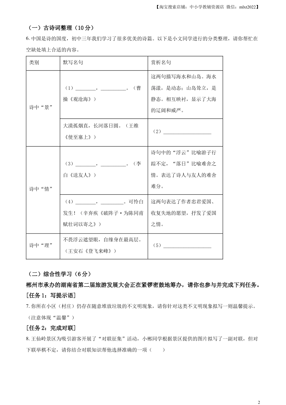 九年级语文精品解析：2023年湖南省郴州市中考语文真题（原卷版）.docx