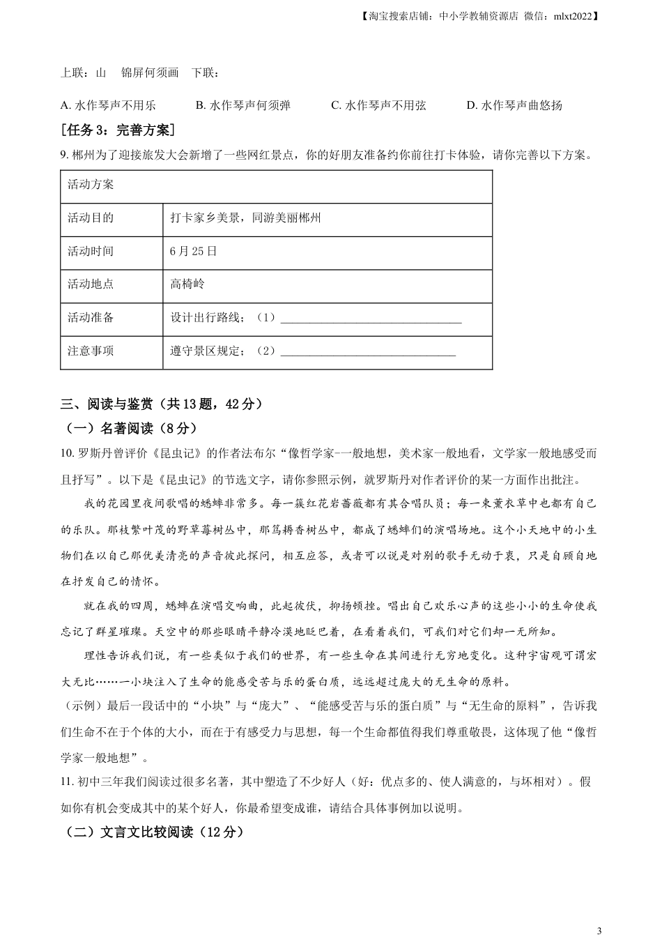 九年级语文精品解析：2023年湖南省郴州市中考语文真题（原卷版）.docx