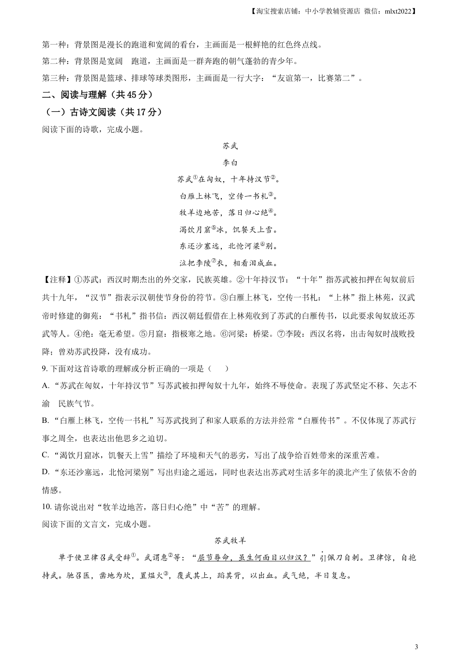 九年级语文精品解析：2023年湖南省长沙市中考语文真题（原卷版）.docx