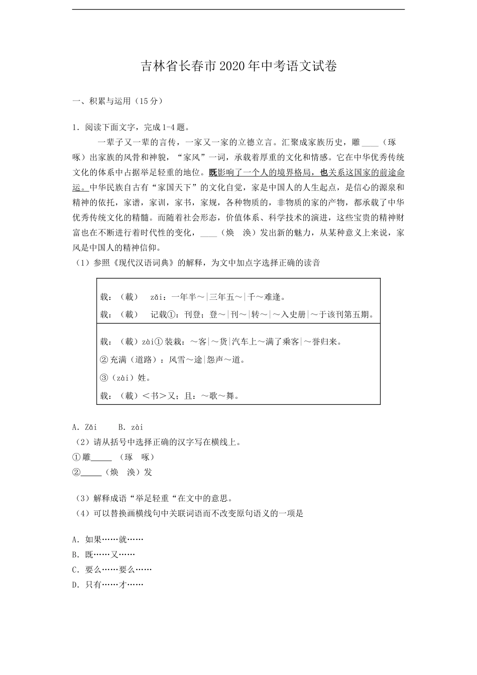 九年级语文吉林省长春市2020年中考语文试卷  (解析版）.doc