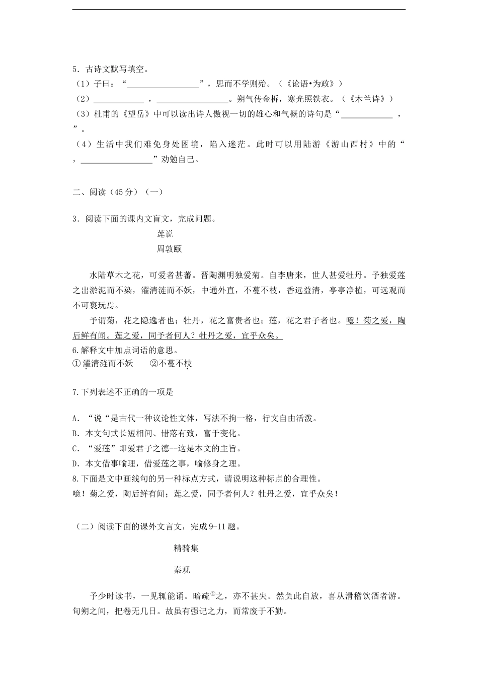 九年级语文吉林省长春市2020年中考语文试卷  (解析版）.doc