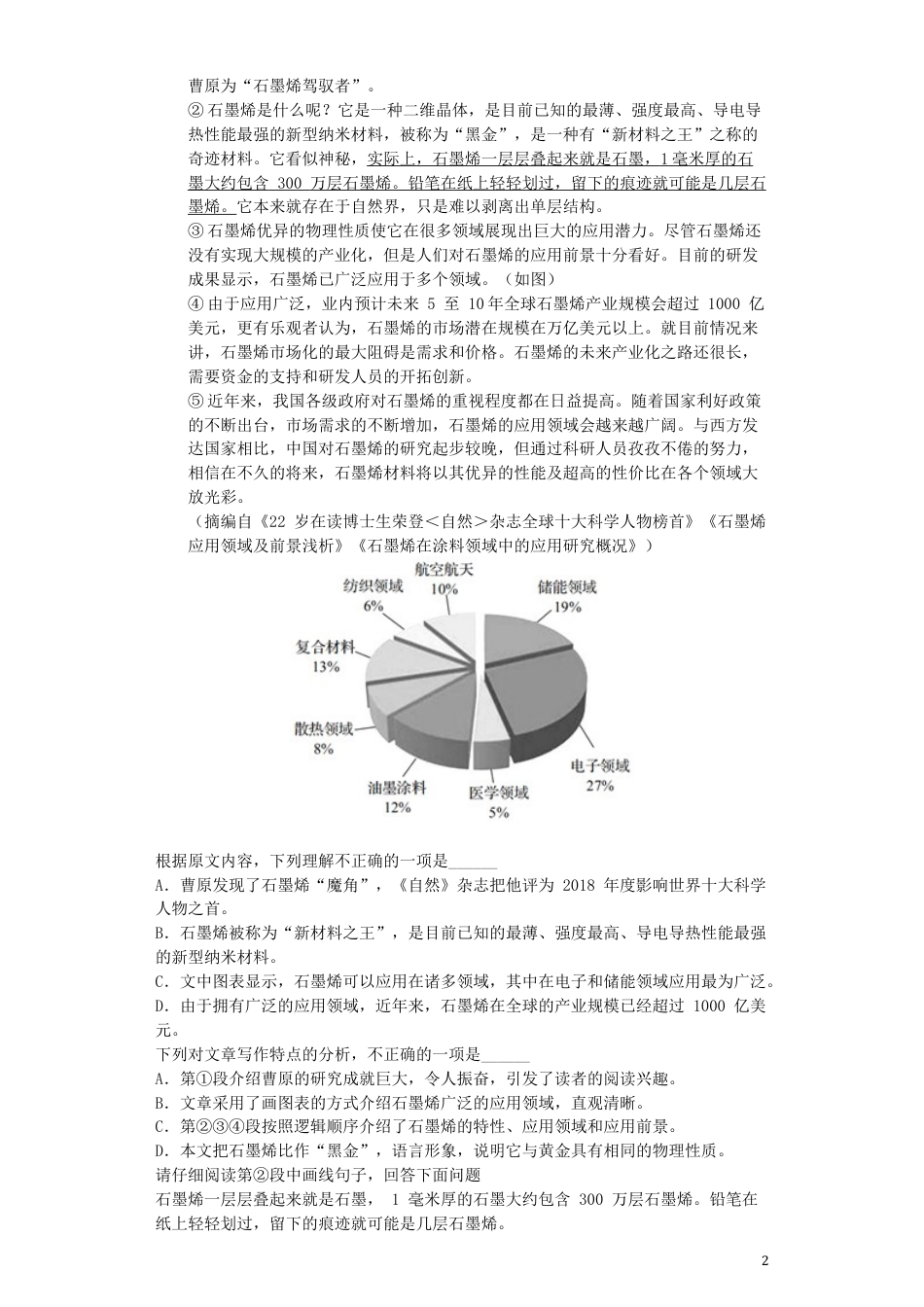 九年级语文山东省青岛市2019年中考语文真题试题（含解析）.docx