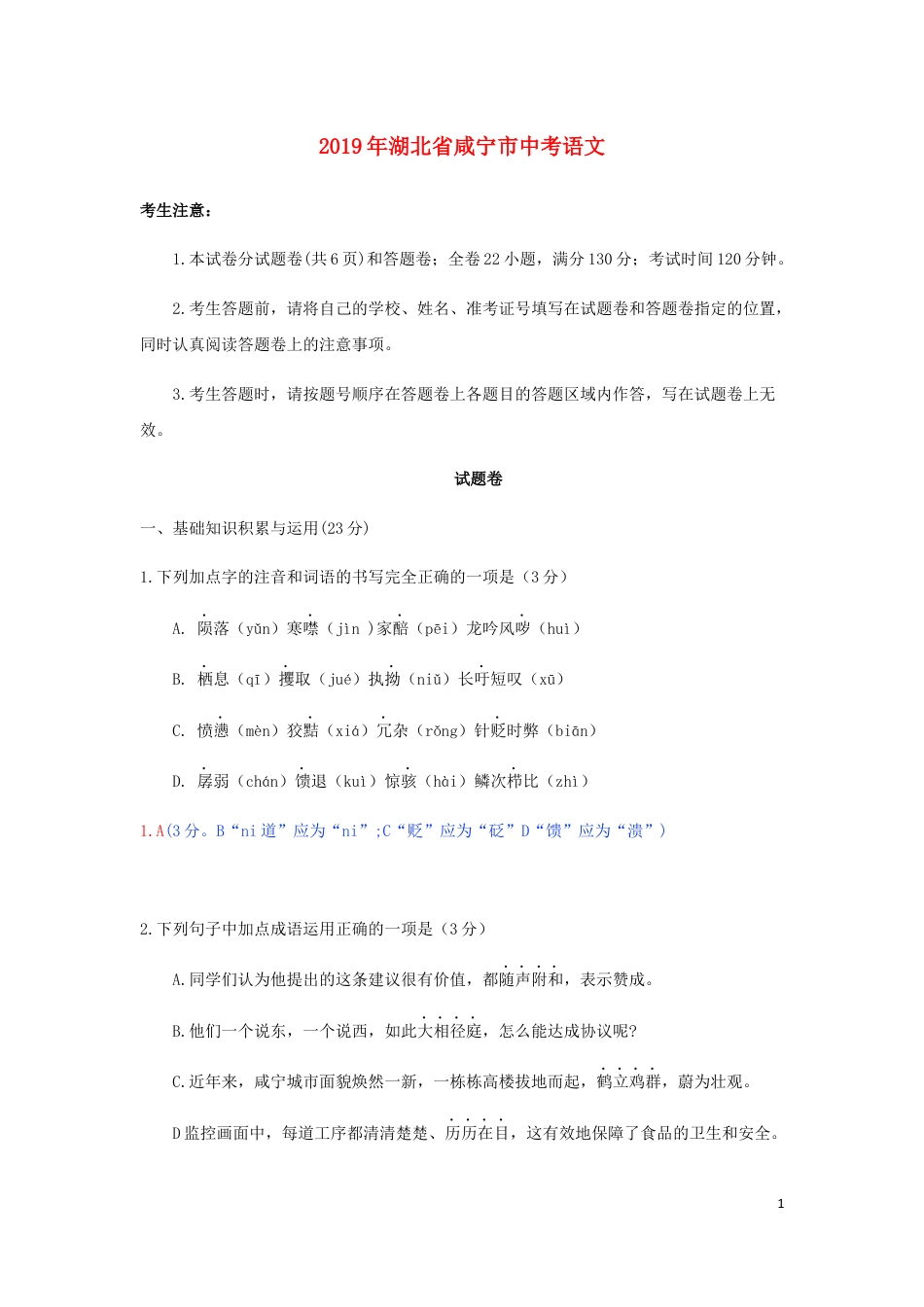 九年级语文湖北省咸宁市2019年中考语文真题试题（含解析）.docx