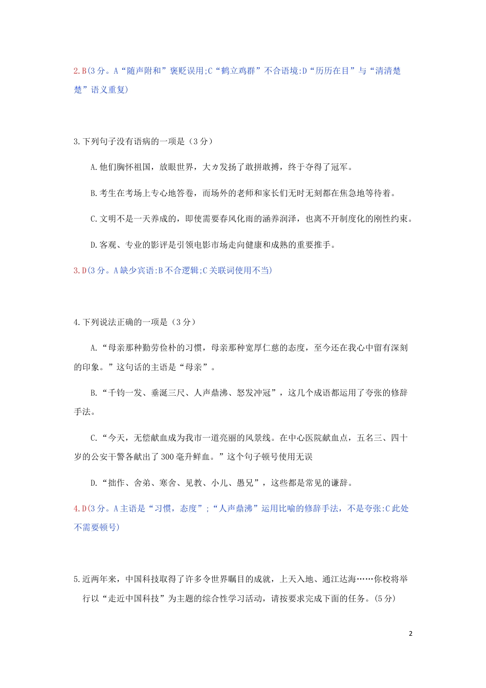 九年级语文湖北省咸宁市2019年中考语文真题试题（含解析）.docx