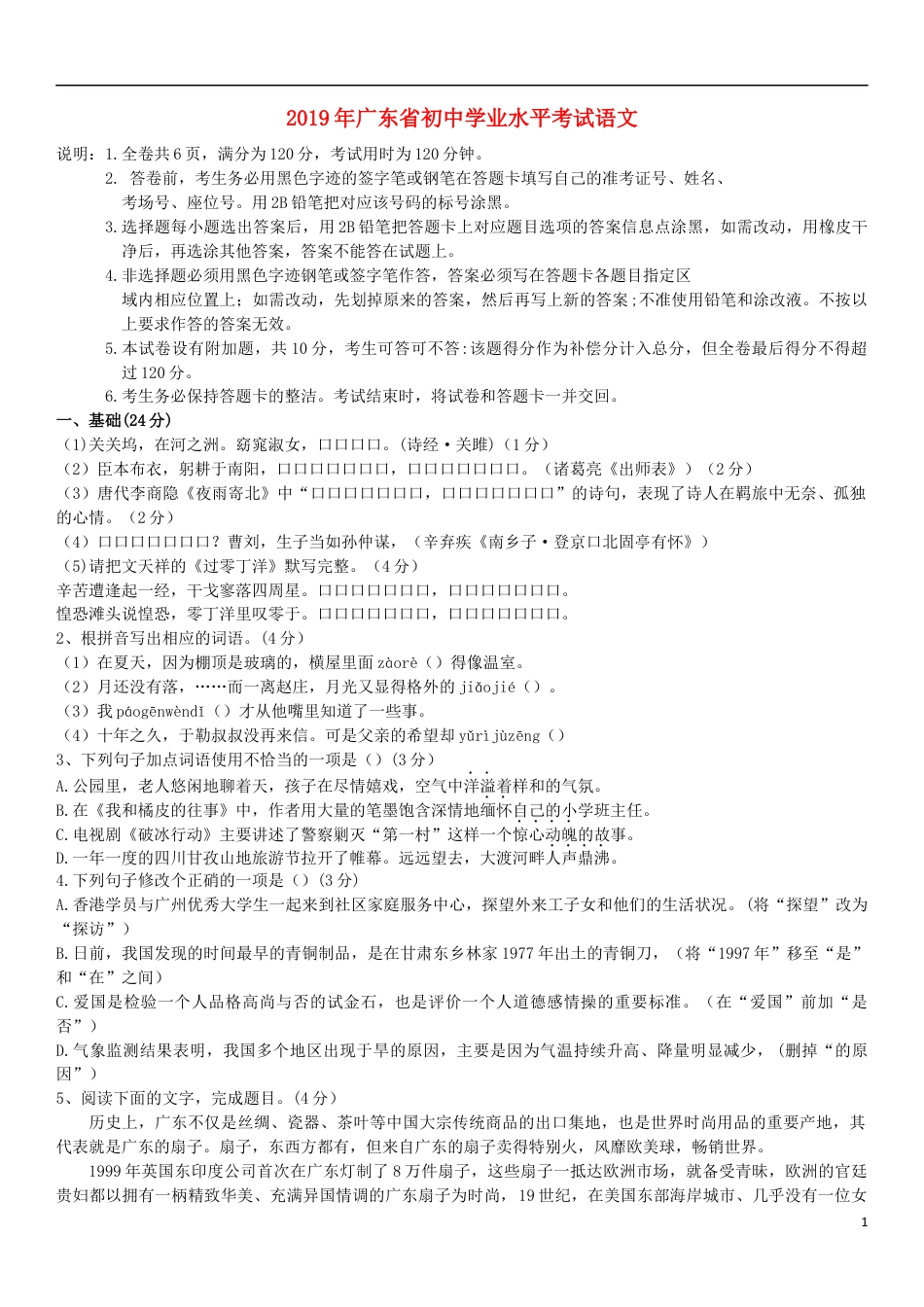 九年级语文广东省2019年中考语文真题试题.docx