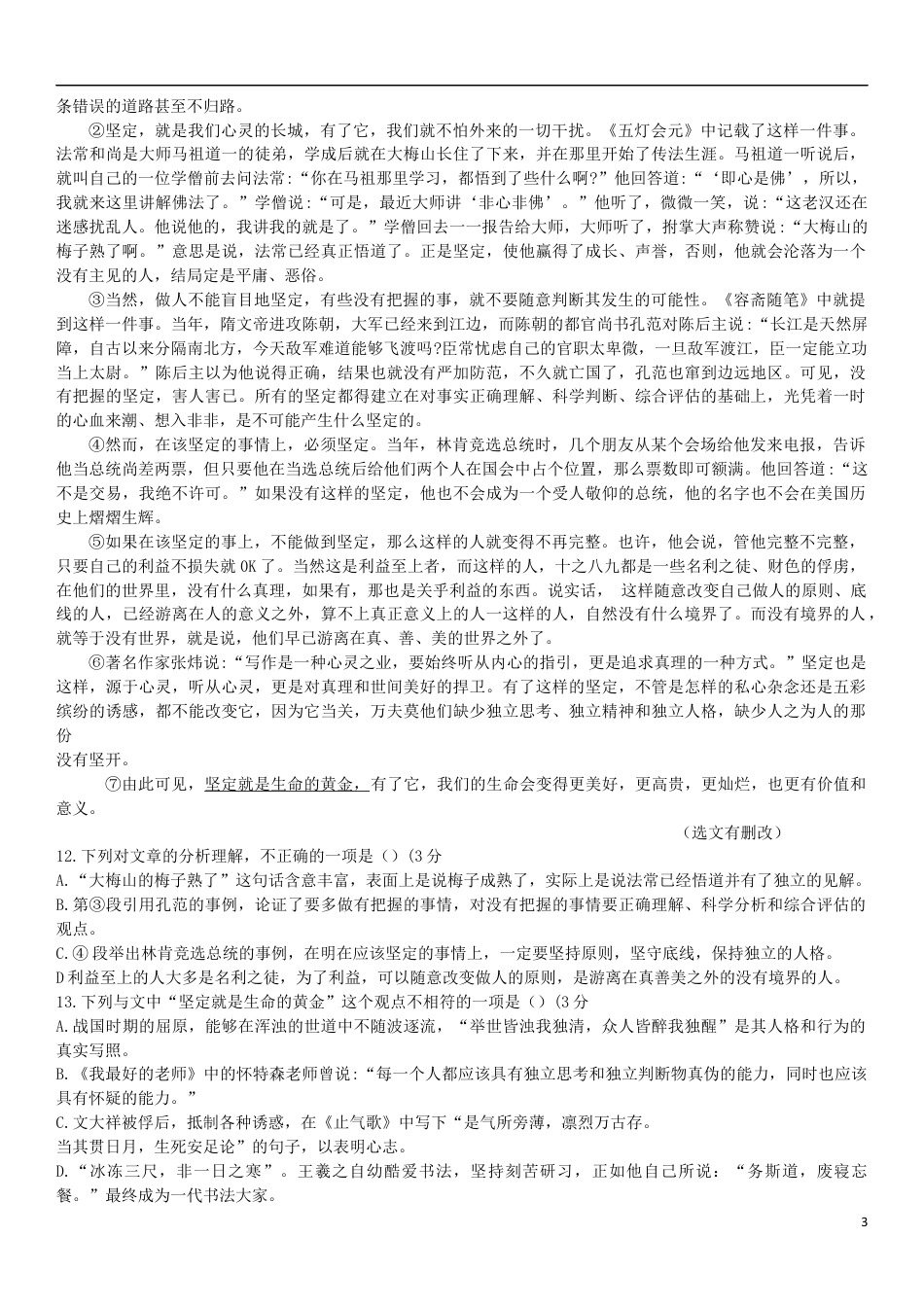 九年级语文广东省2019年中考语文真题试题.docx