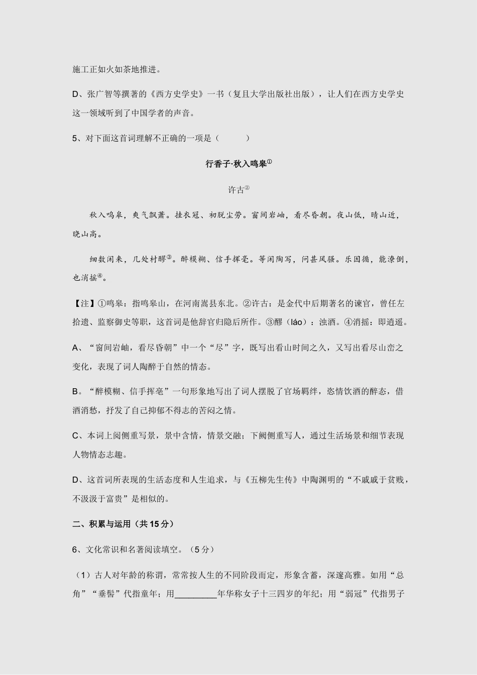 九年级语文2019年山东省济南市中考语文试题(word版-含解析).docx