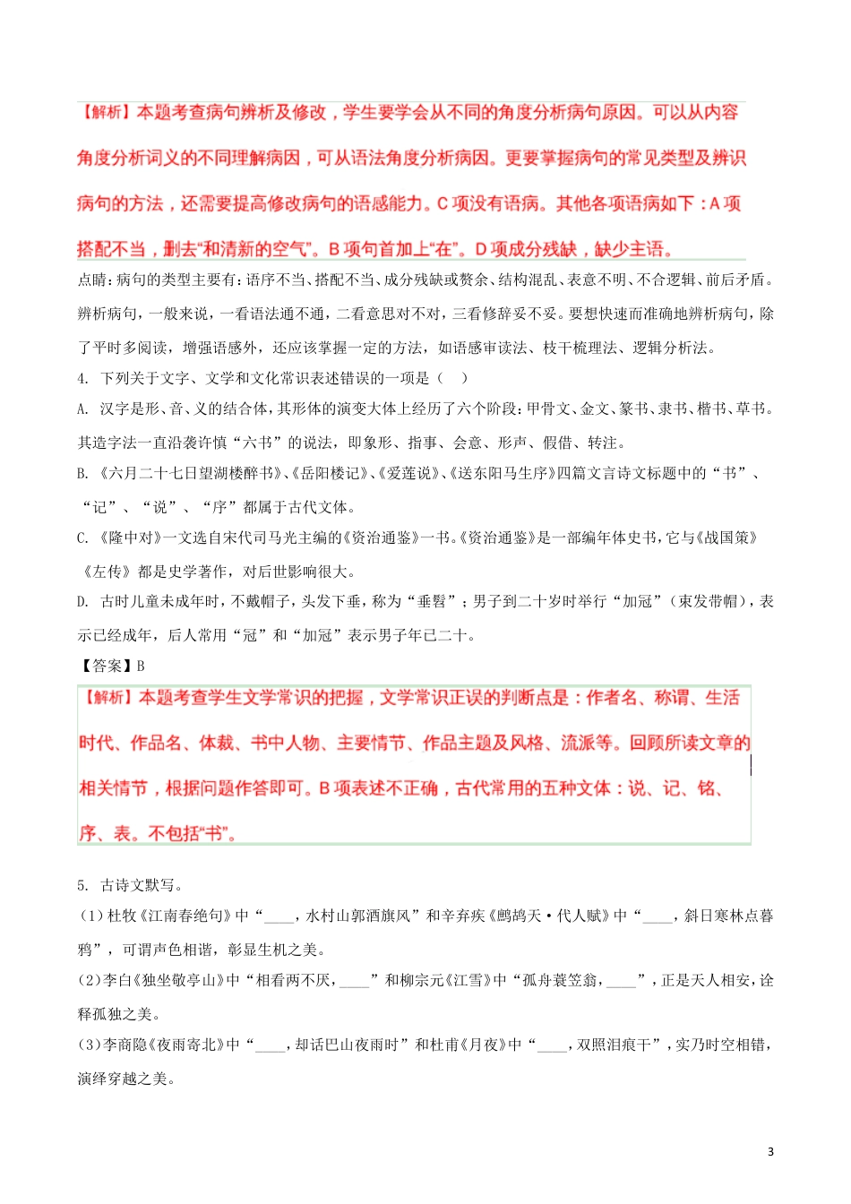 九年级语文山东省枣庄市2018年中考语文真题试题（含解析）.doc