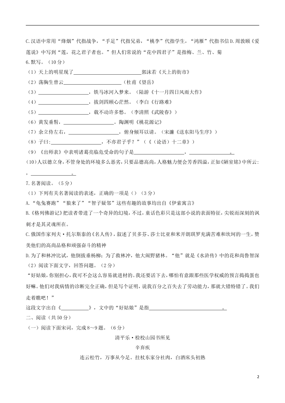 九年级语文山东省滨州市2018年中考语文真题试题（含答案）.doc