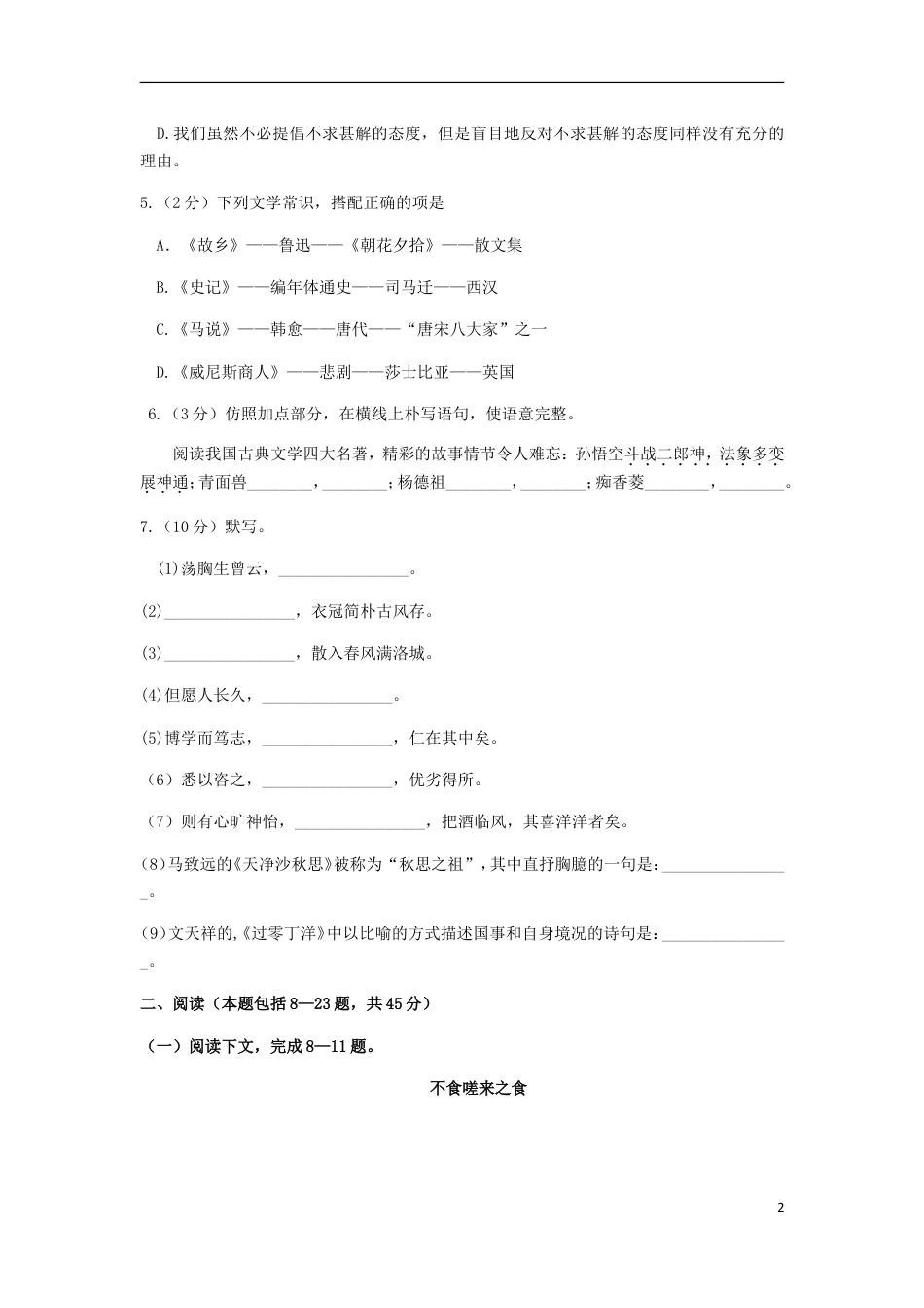 九年级语文内蒙古包头市2018年中考语文真题试题（含答案）.doc