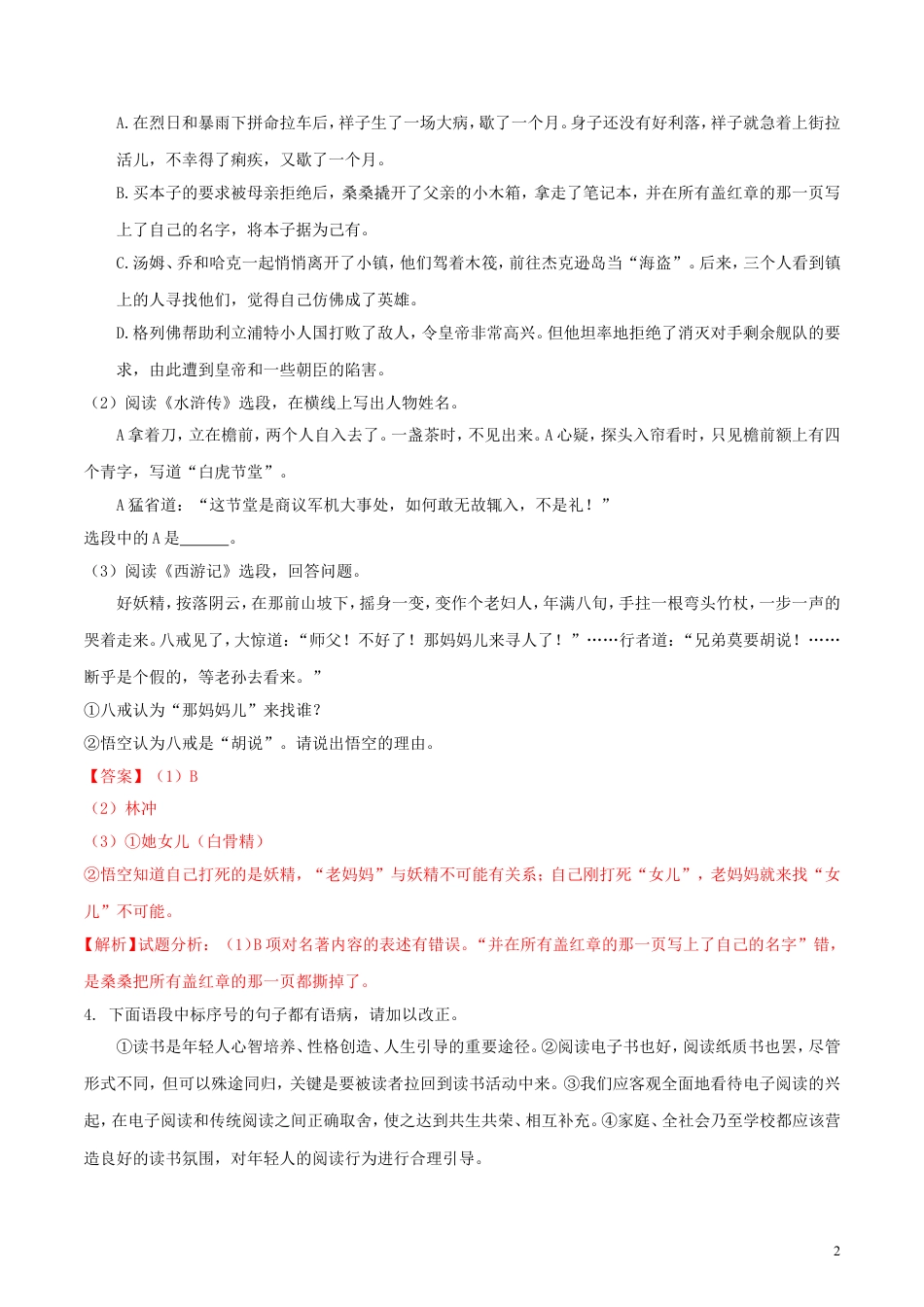 九年级语文江苏省镇江市2018年中考语文真题试题（含解析）.doc